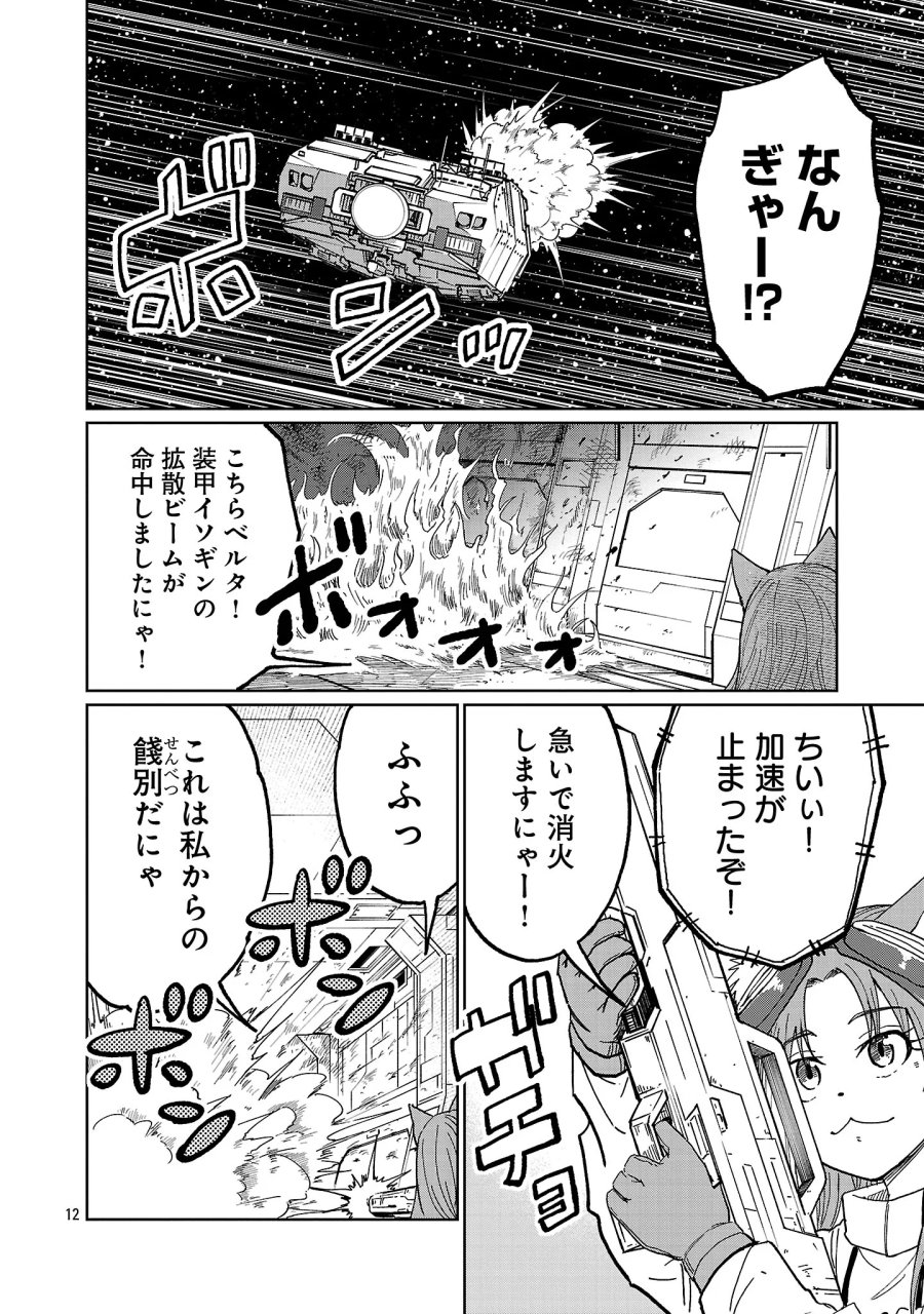 ファンタジー銀河 ~何で宇宙にゴブリンやオークが居るんだ~ 第9.2話 - Page 3