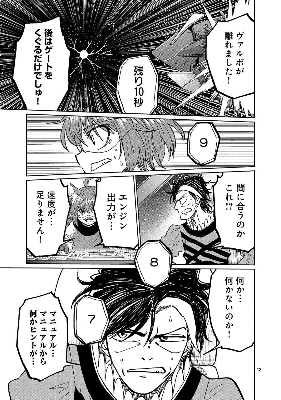 ファンタジー銀河 ~何で宇宙にゴブリンやオークが居るんだ~ 第9.2話 - Page 4
