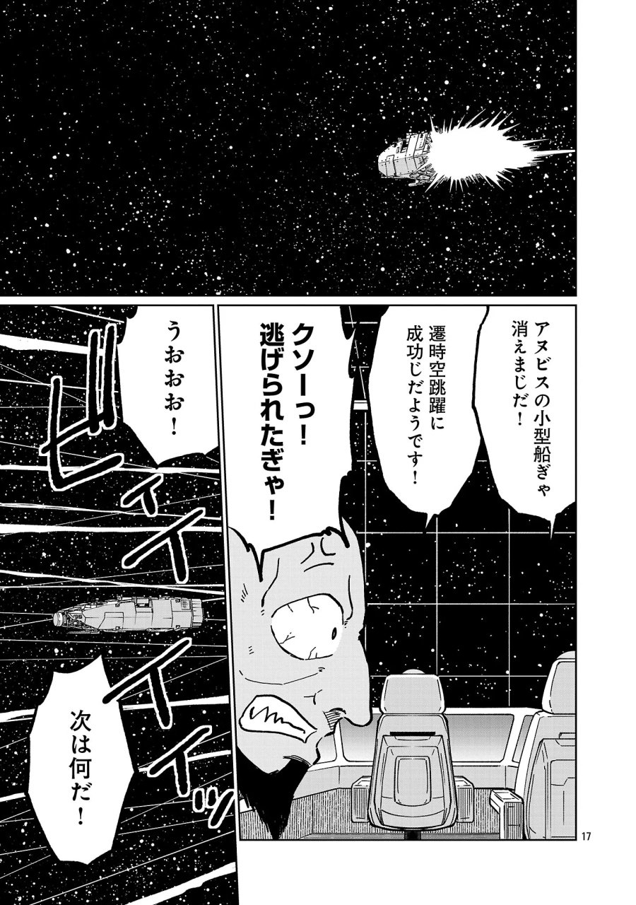 ファンタジー銀河 ~何で宇宙にゴブリンやオークが居るんだ~ 第9.2話 - Page 8