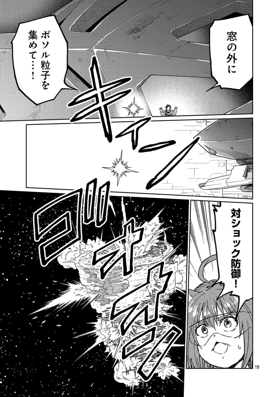 ファンタジー銀河 ~何で宇宙にゴブリンやオークが居るんだ~ 第8.2話 - Page 10