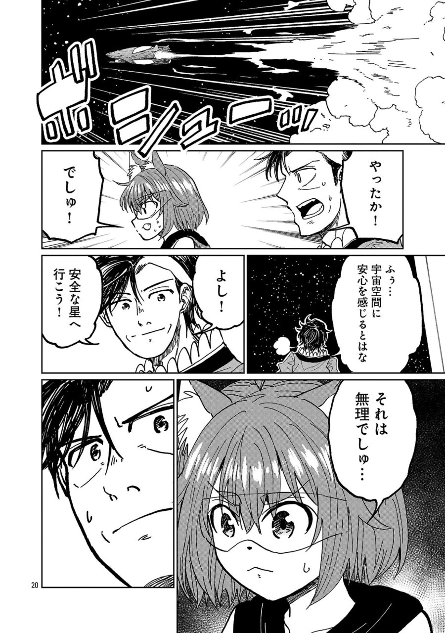 ファンタジー銀河 ~何で宇宙にゴブリンやオークが居るんだ~ 第8.2話 - Page 11