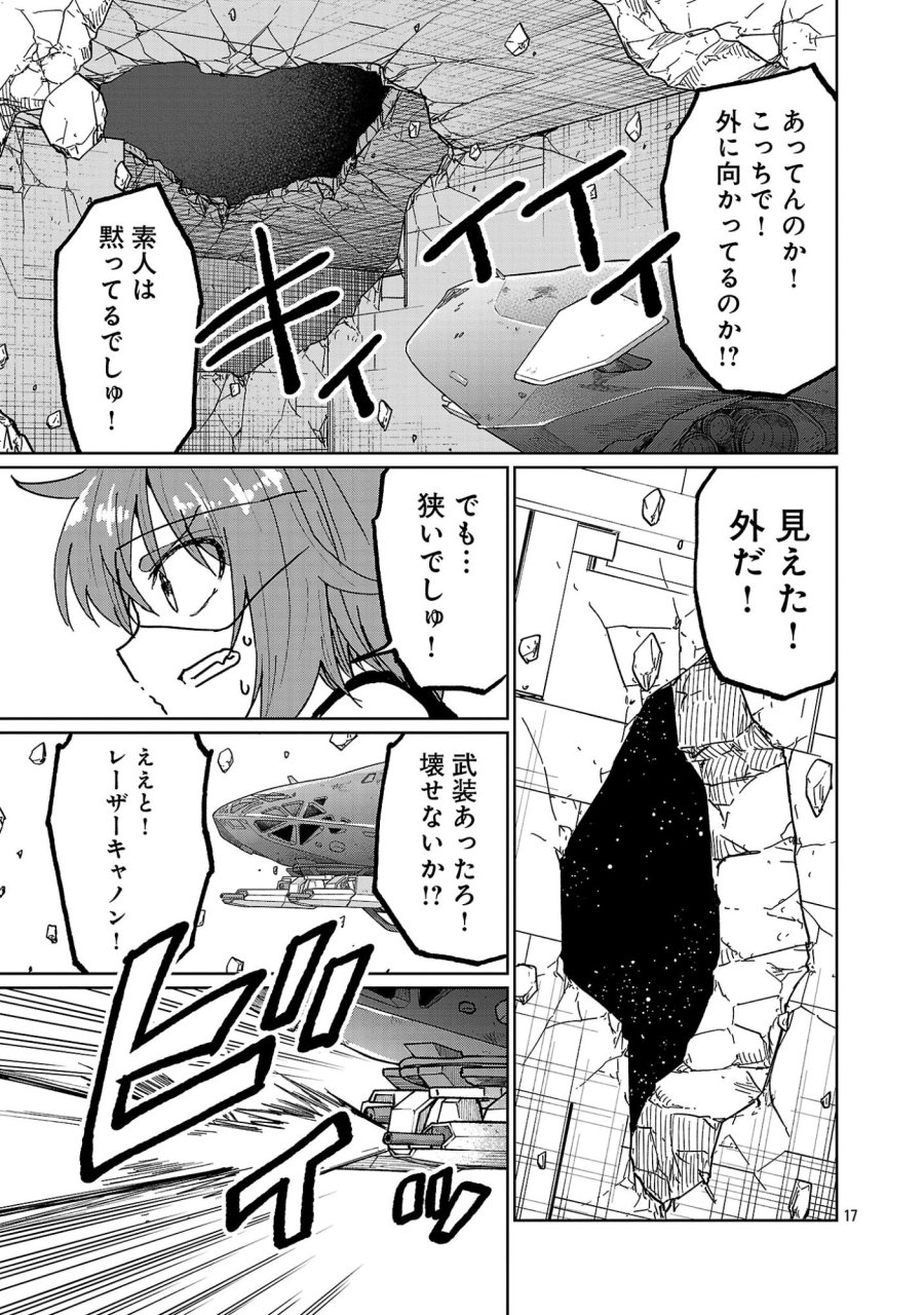 ファンタジー銀河 ~何で宇宙にゴブリンやオークが居るんだ~ 第8.2話 - Page 8