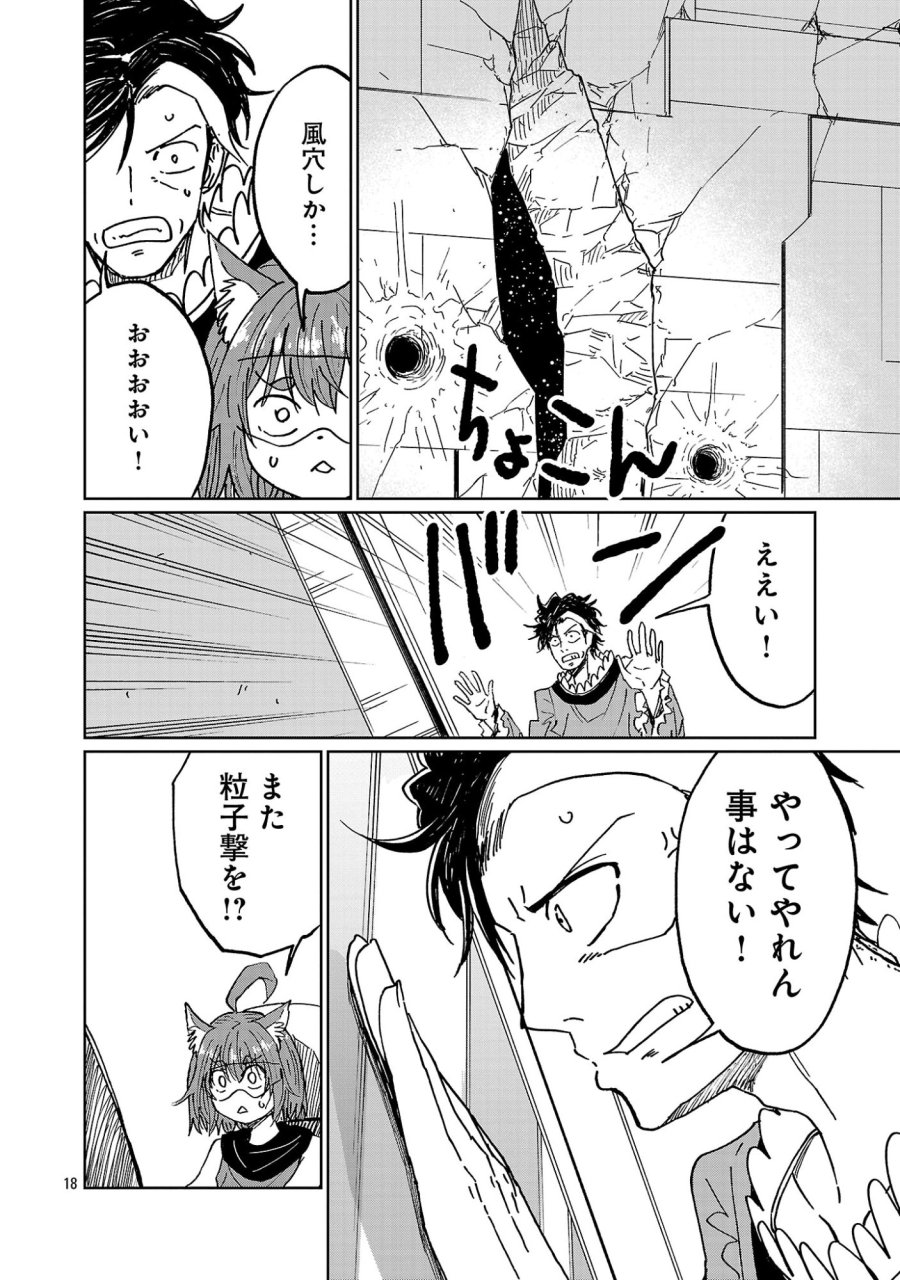 ファンタジー銀河 ~何で宇宙にゴブリンやオークが居るんだ~ 第8.2話 - Page 9