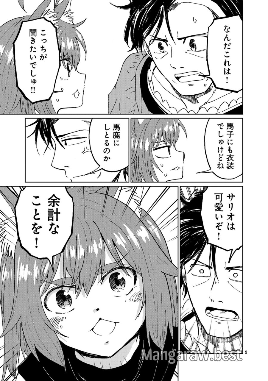 ファンタジー銀河 ~何で宇宙にゴブリンやオークが居るんだ~ 第7.1話 - Trang 11