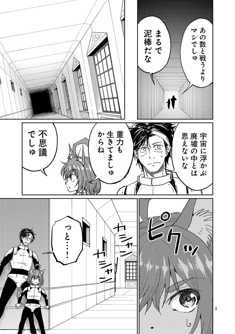 ファンタジー銀河 ~何で宇宙にゴブリンやオークが居るんだ~ 第7.1話 - Trang 5