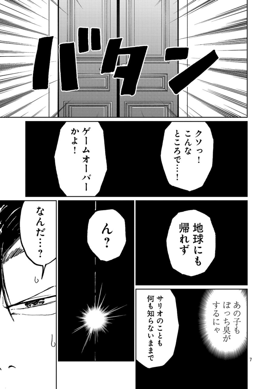 ファンタジー銀河 ~何で宇宙にゴブリンやオークが居るんだ~ 第7.1話 - Trang 9
