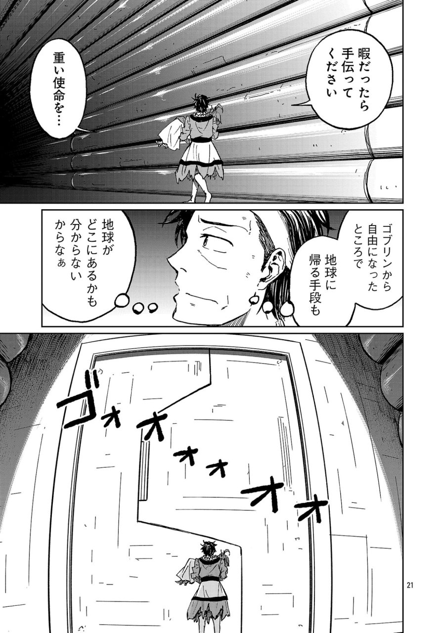 ファンタジー銀河 ~何で宇宙にゴブリンやオークが居るんだ~ 第7.3話 - Page 1