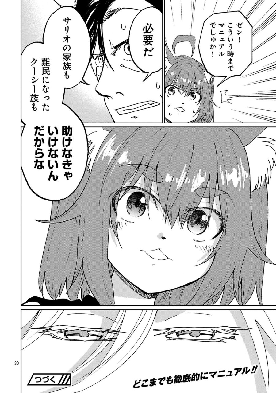 ファンタジー銀河 ~何で宇宙にゴブリンやオークが居るんだ~ 第7.3話 - Page 10
