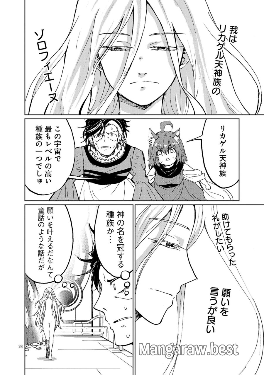 ファンタジー銀河 ~何で宇宙にゴブリンやオークが居るんだ~ 第7.3話 - Page 6