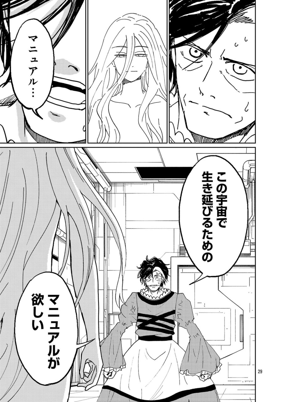 ファンタジー銀河 ~何で宇宙にゴブリンやオークが居るんだ~ 第7.3話 - Page 9