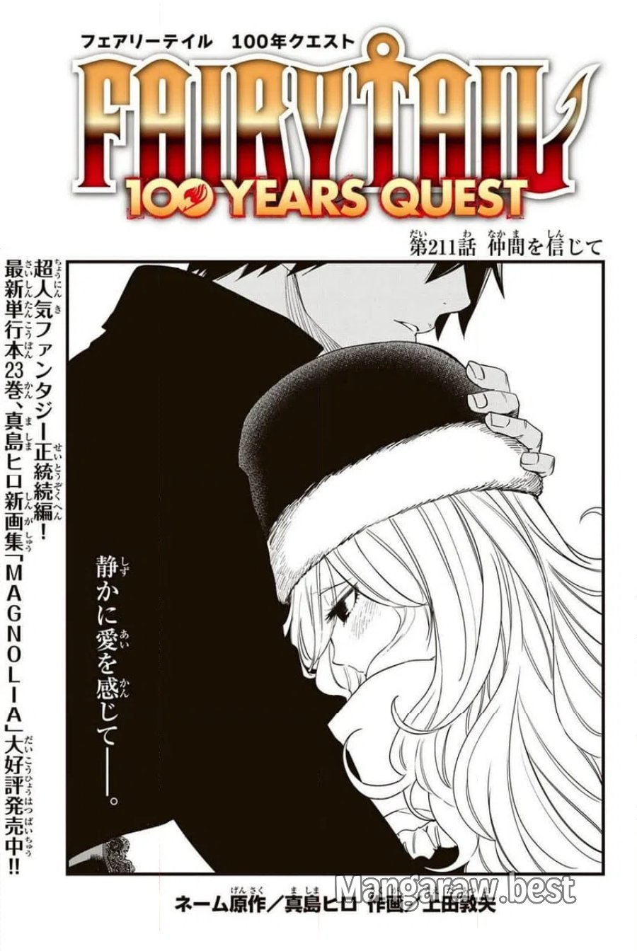 フェアリーテイル100年クエスト 第211話 - Page 1
