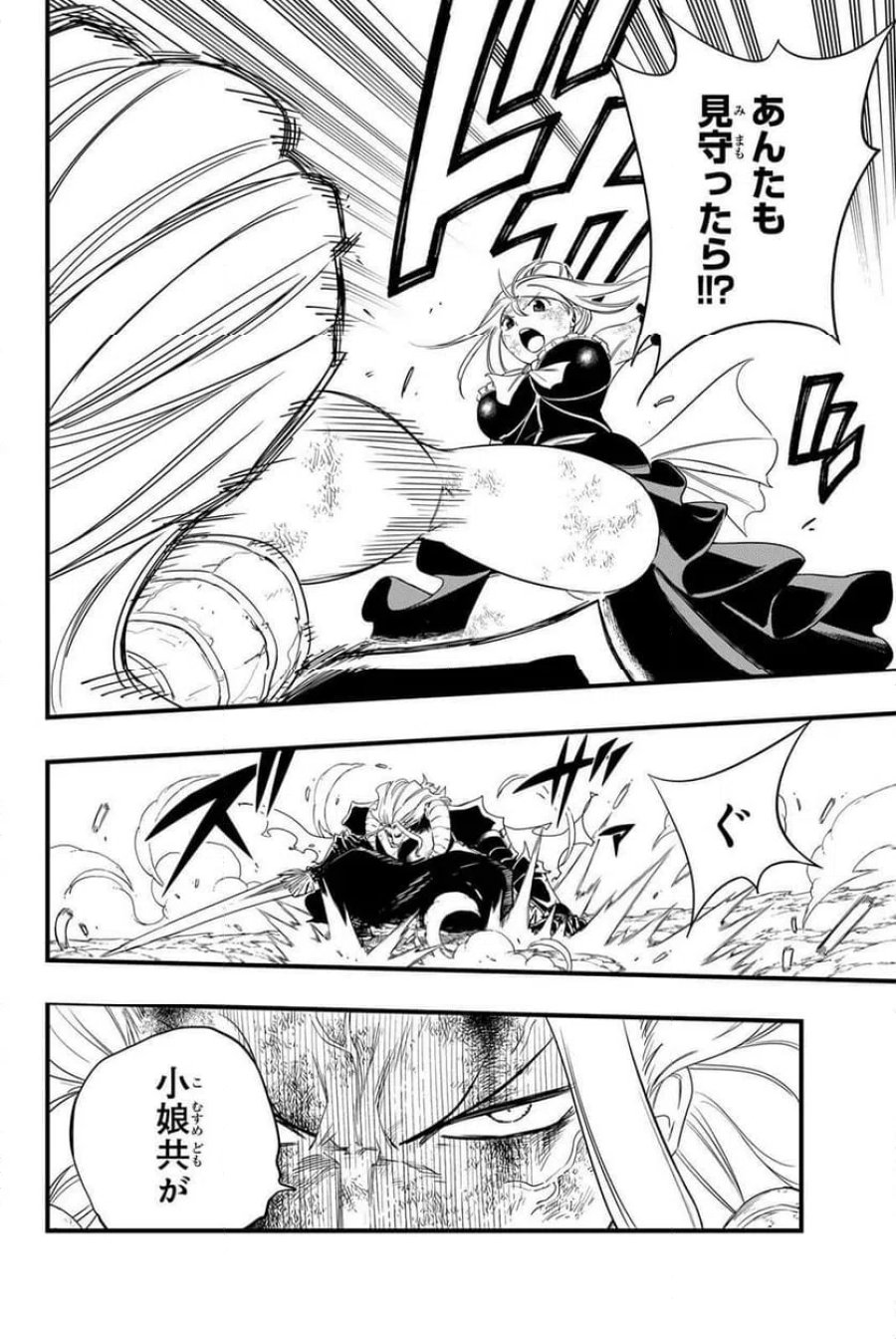 フェアリーテイル100年クエスト 第211話 - Page 10