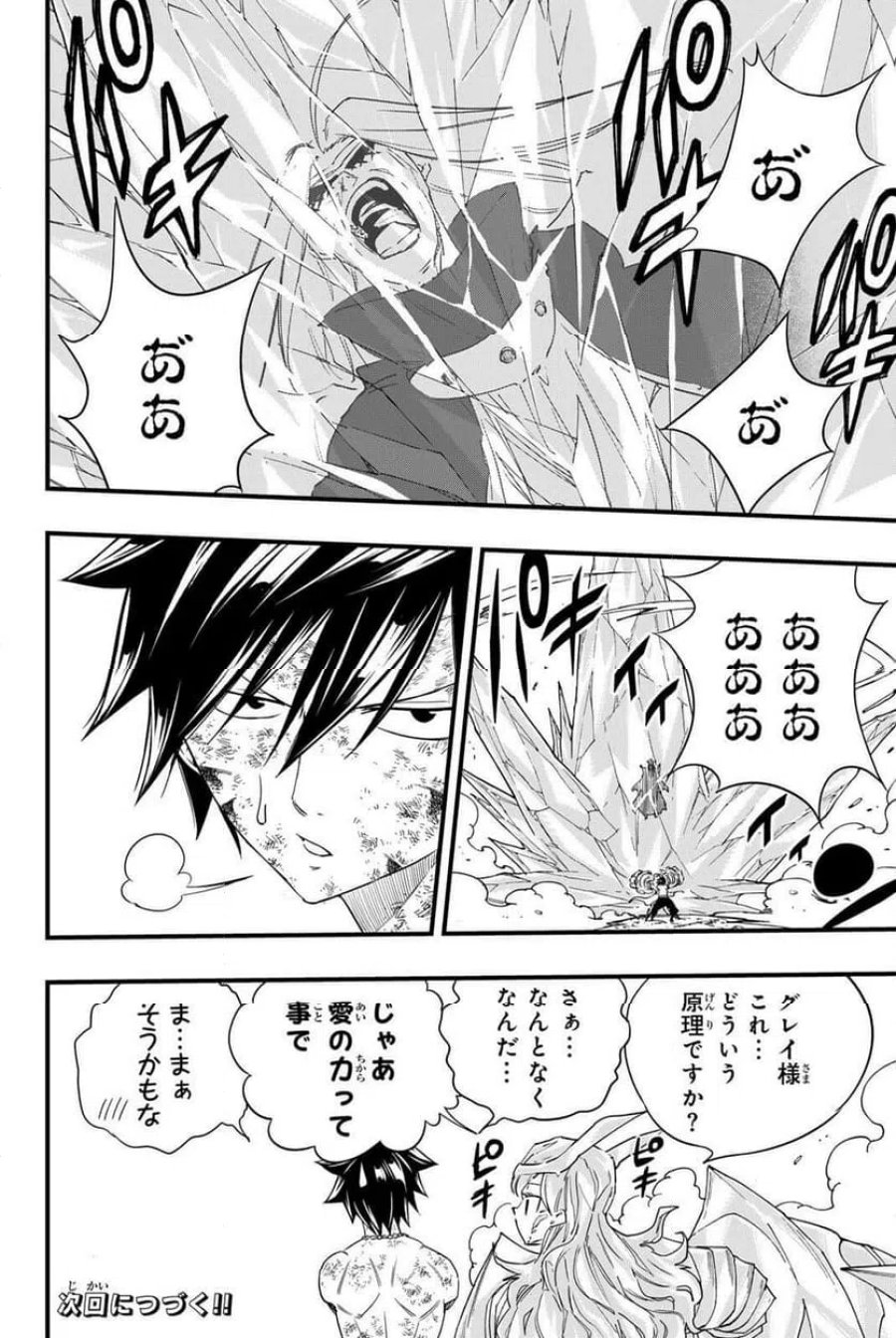 フェアリーテイル100年クエスト 第211話 - Page 20