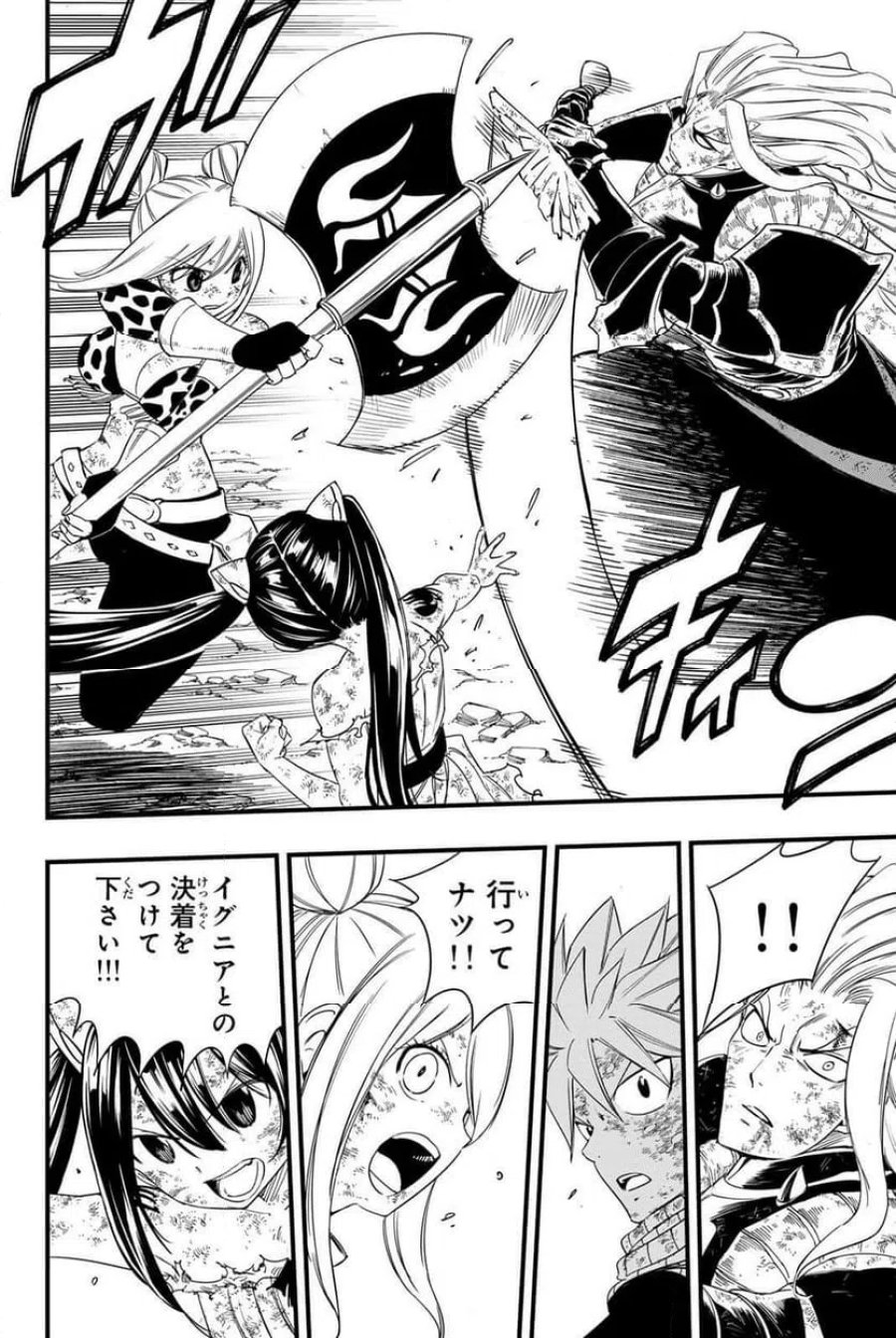 フェアリーテイル100年クエスト 第211話 - Page 8