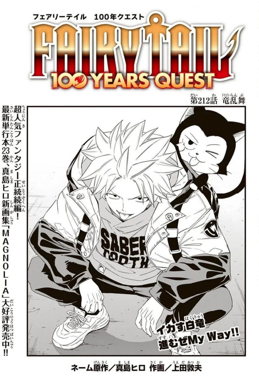 フェアリーテイル100年クエスト 第212話 - Page 1