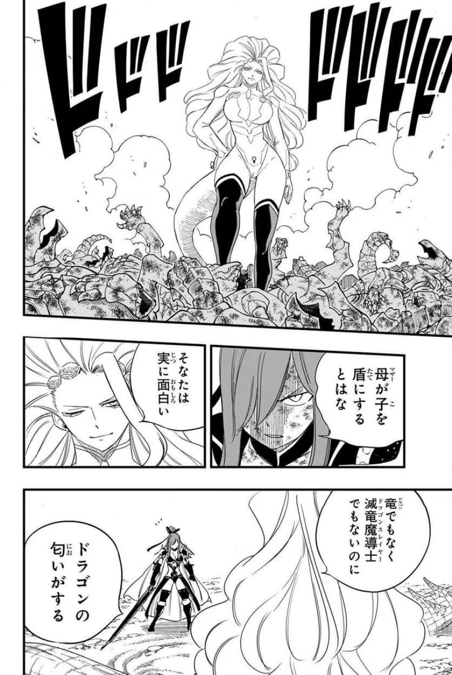 フェアリーテイル100年クエスト 第212話 - Page 10