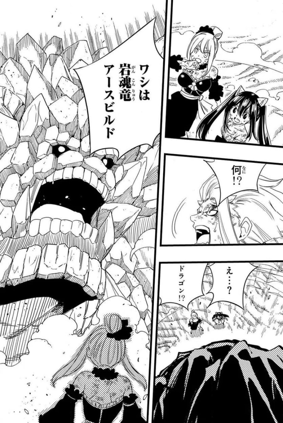 フェアリーテイル100年クエスト 第212話 - Page 18