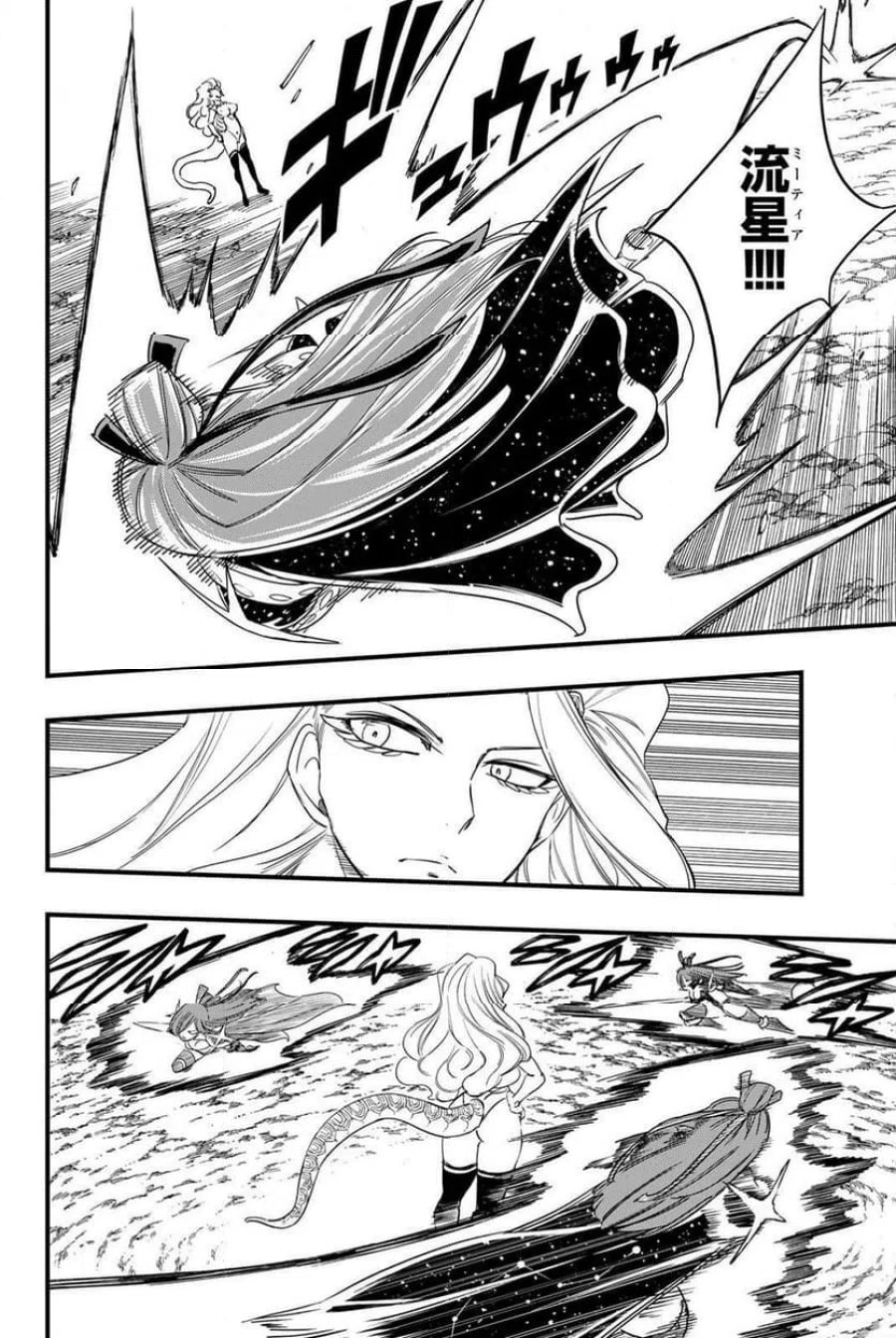 フェアリーテイル100年クエスト 第212話 - Page 4