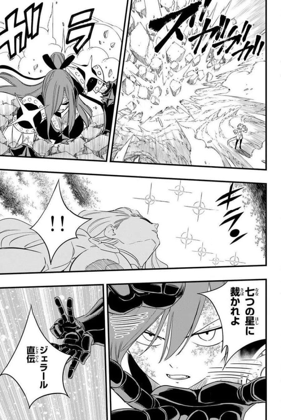 フェアリーテイル100年クエスト 第212話 - Page 7