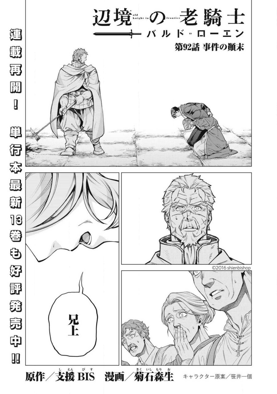 边境的老骑士 第92.1話 - Trang 1