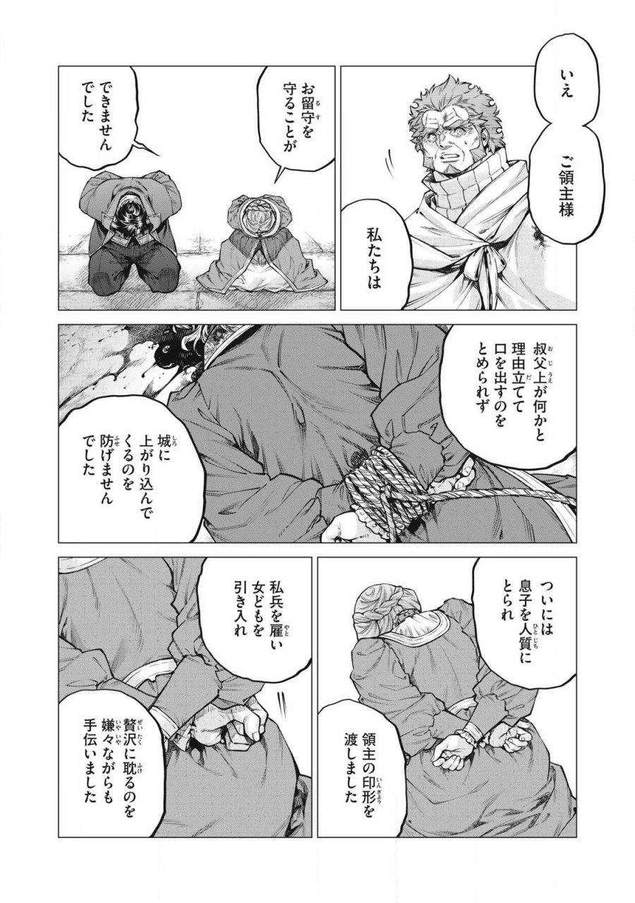 边境的老骑士 第92.1話 - Trang 2