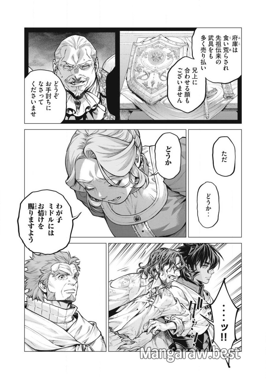 边境的老骑士 第92.1話 - Trang 3