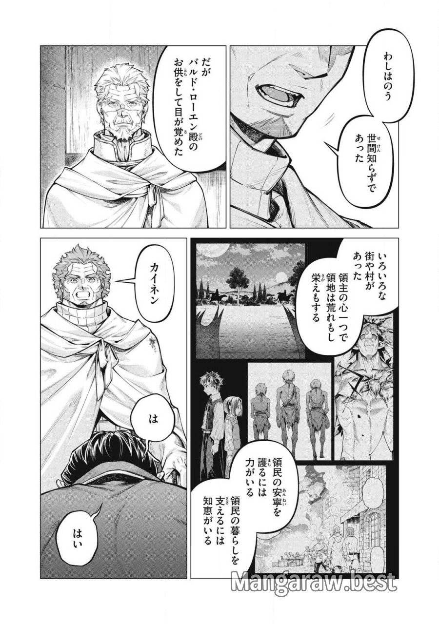 边境的老骑士 第92.1話 - Trang 4