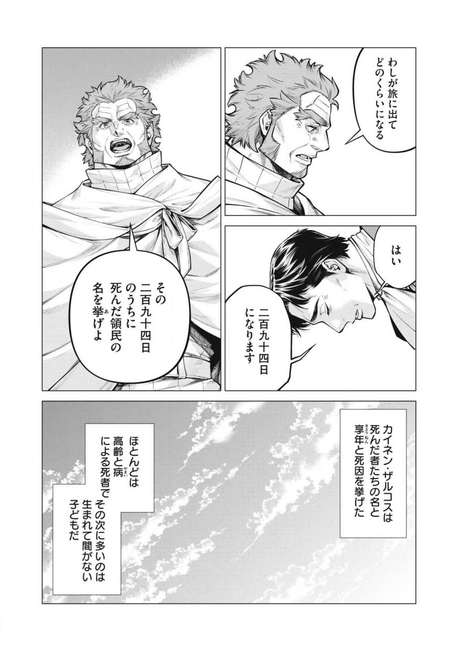 边境的老骑士 第92.1話 - Trang 5