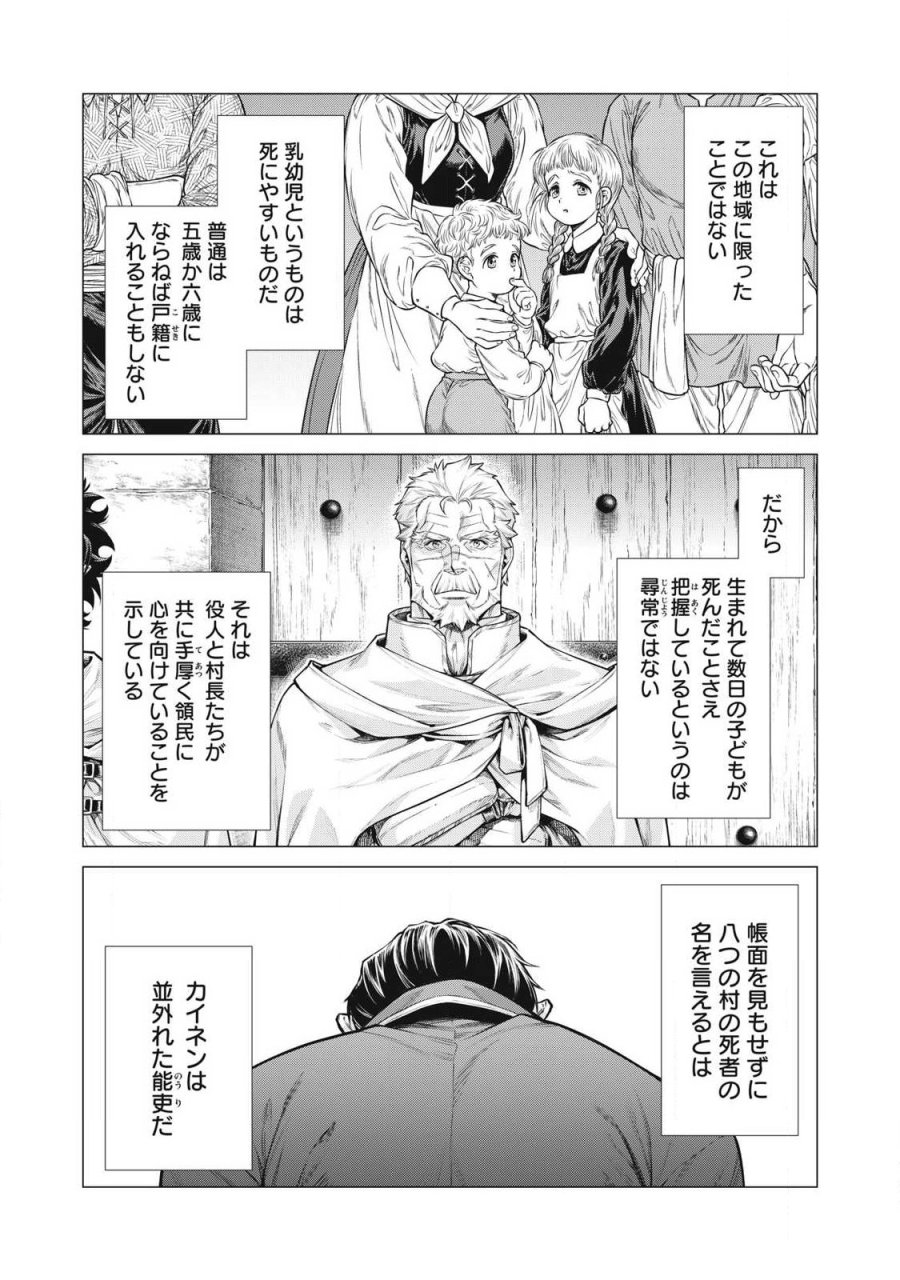 边境的老骑士 第92.1話 - Trang 6