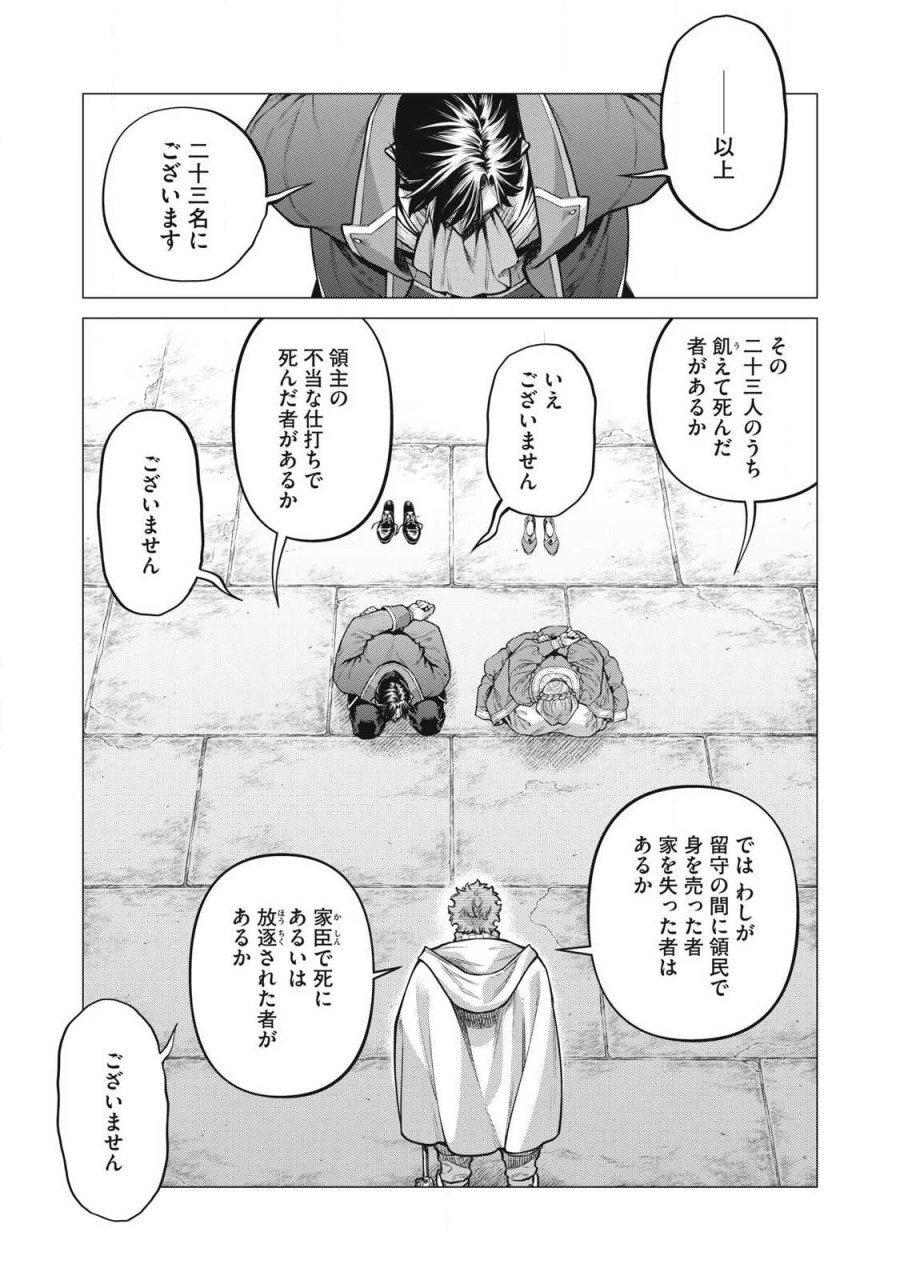 边境的老骑士 第92.1話 - Trang 7