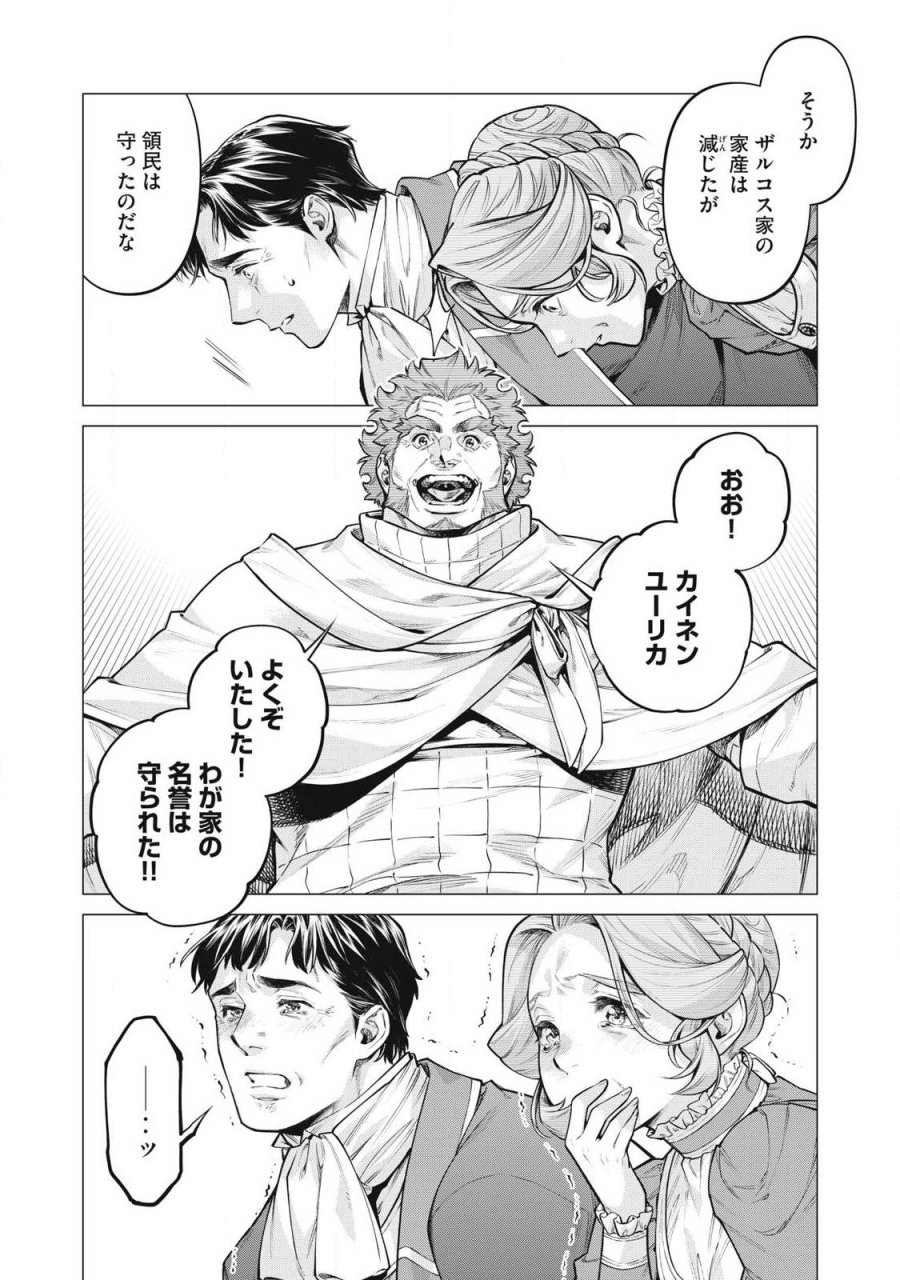 边境的老骑士 第92.1話 - Trang 8
