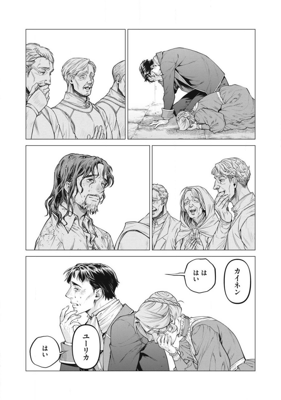 边境的老骑士 第92.2話 - Trang 1