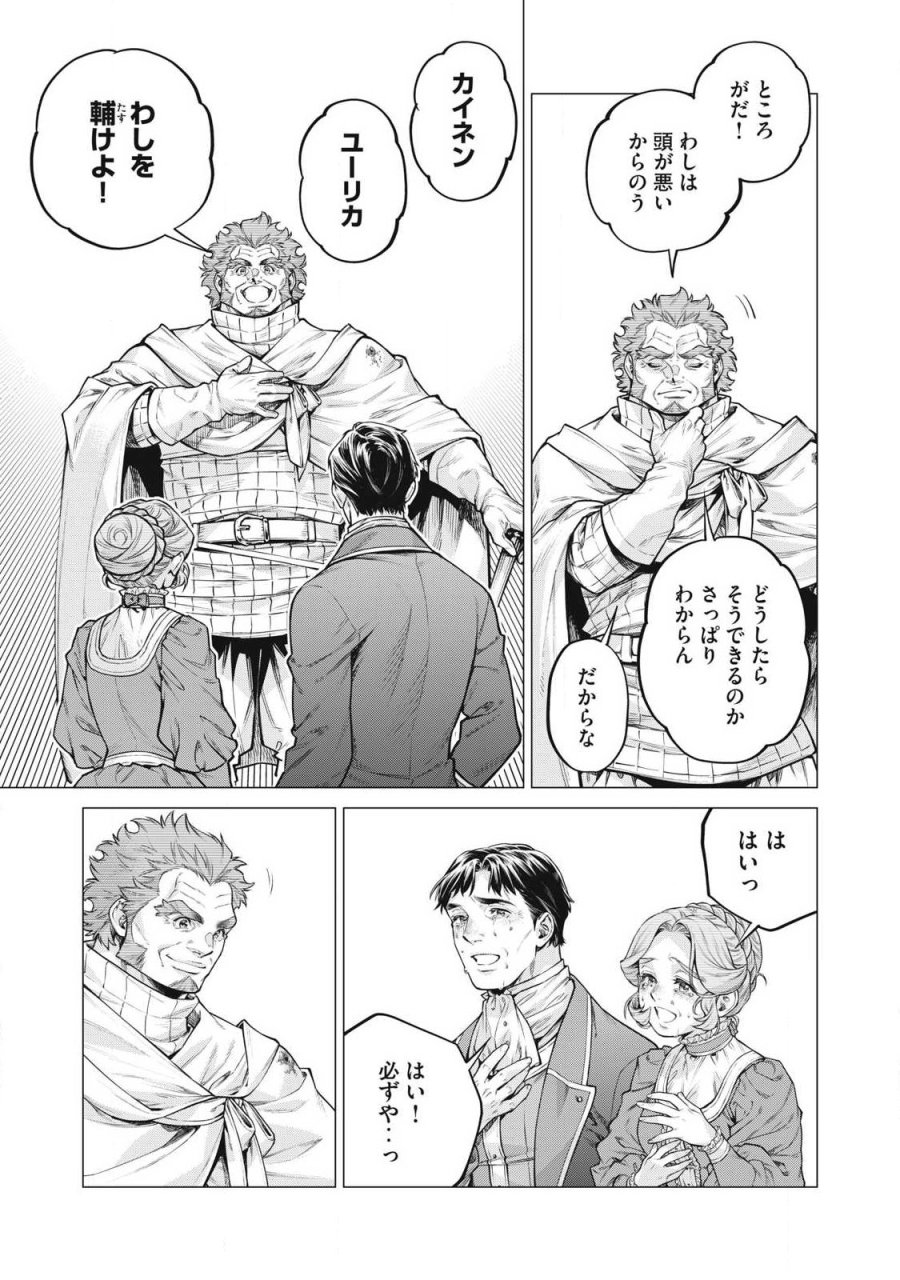 边境的老骑士 第92.2話 - Trang 3
