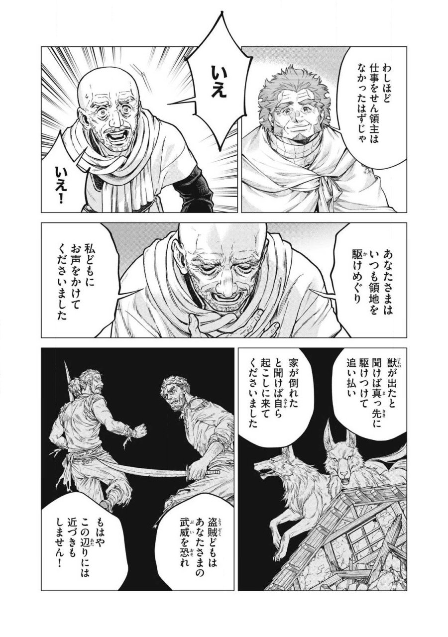 边境的老骑士 第92.2話 - Trang 5