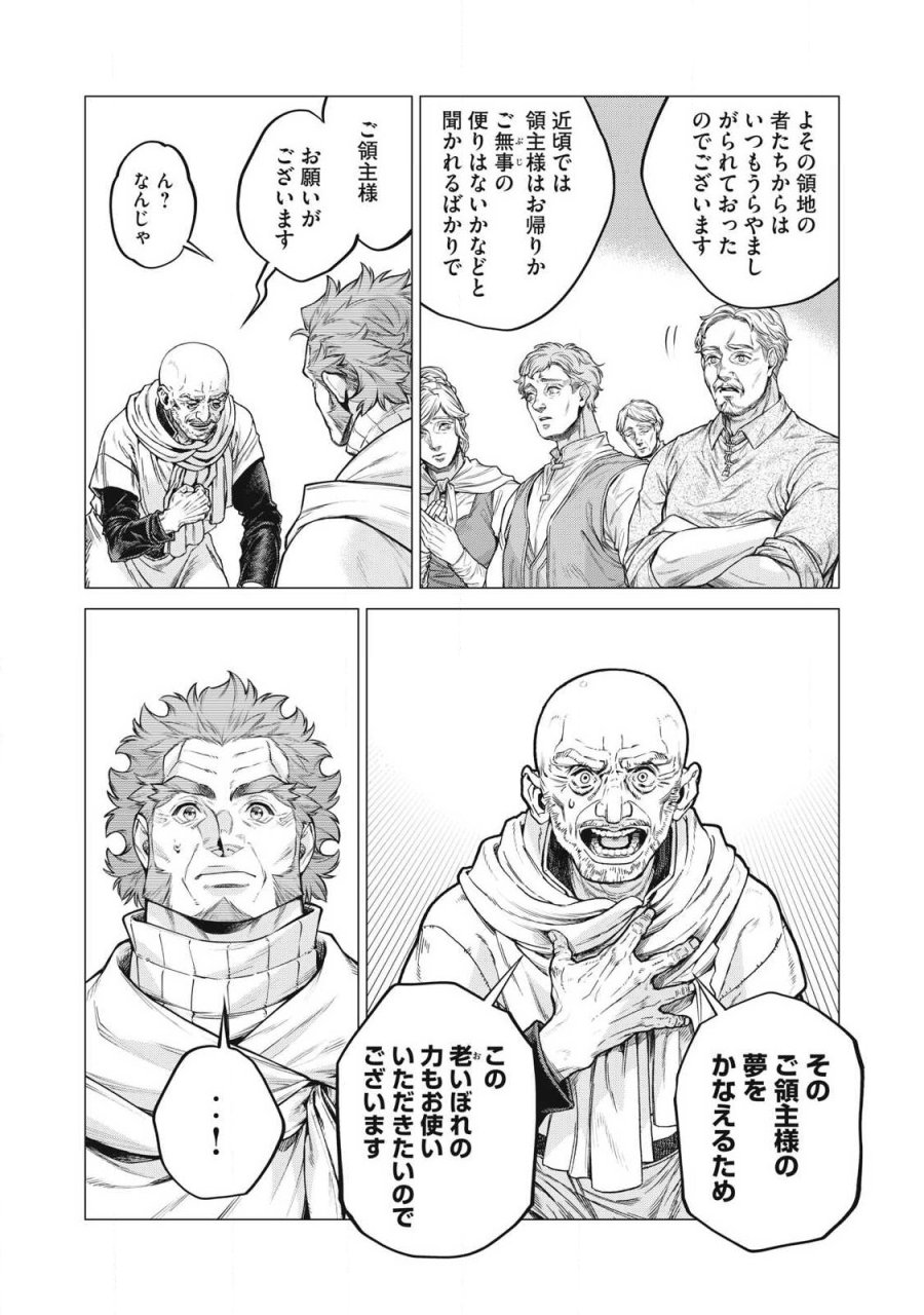 边境的老骑士 第92.2話 - Trang 6