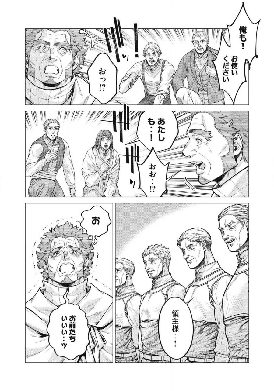 边境的老骑士 第92.2話 - Trang 7
