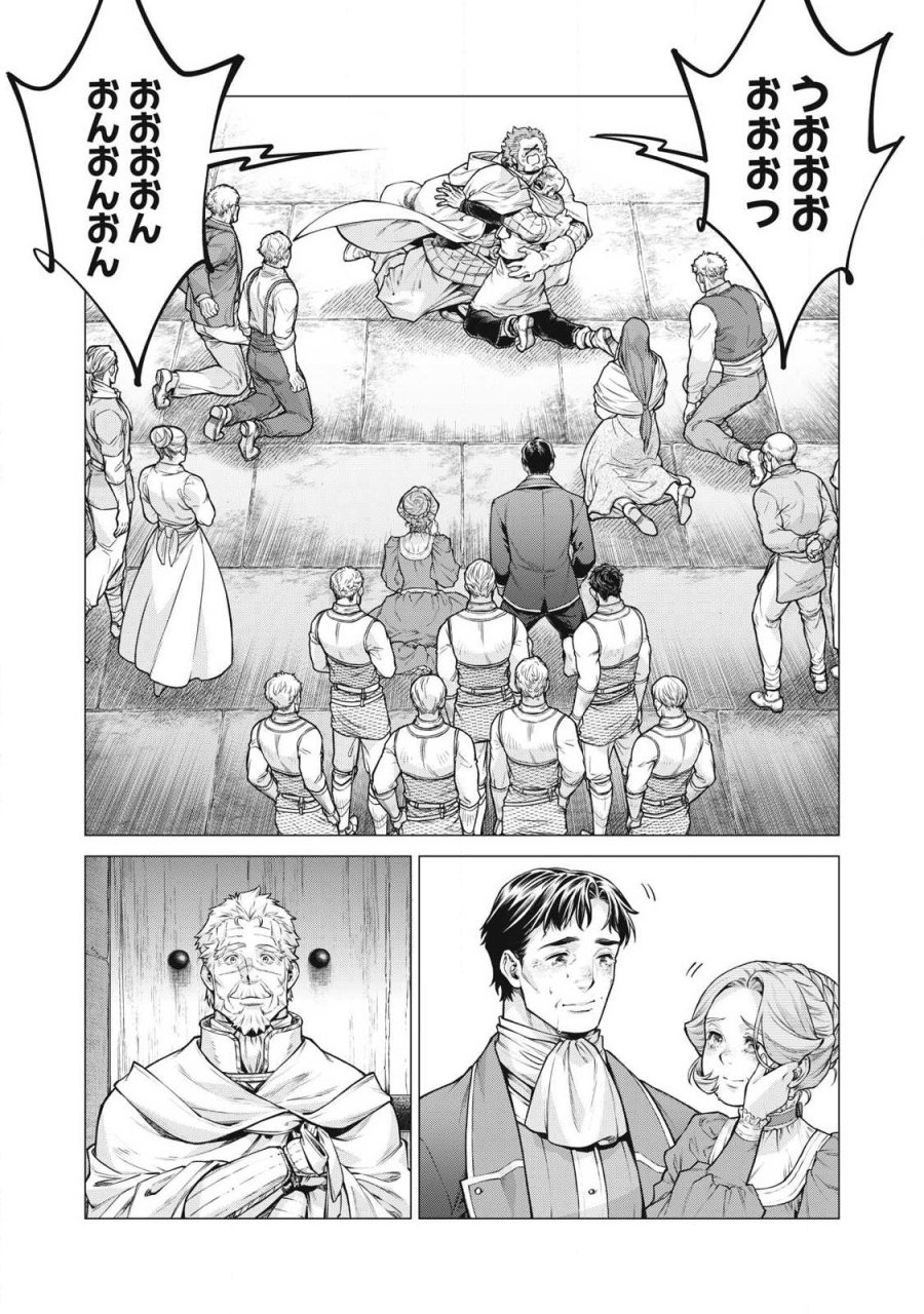 边境的老骑士 第92.2話 - Trang 8