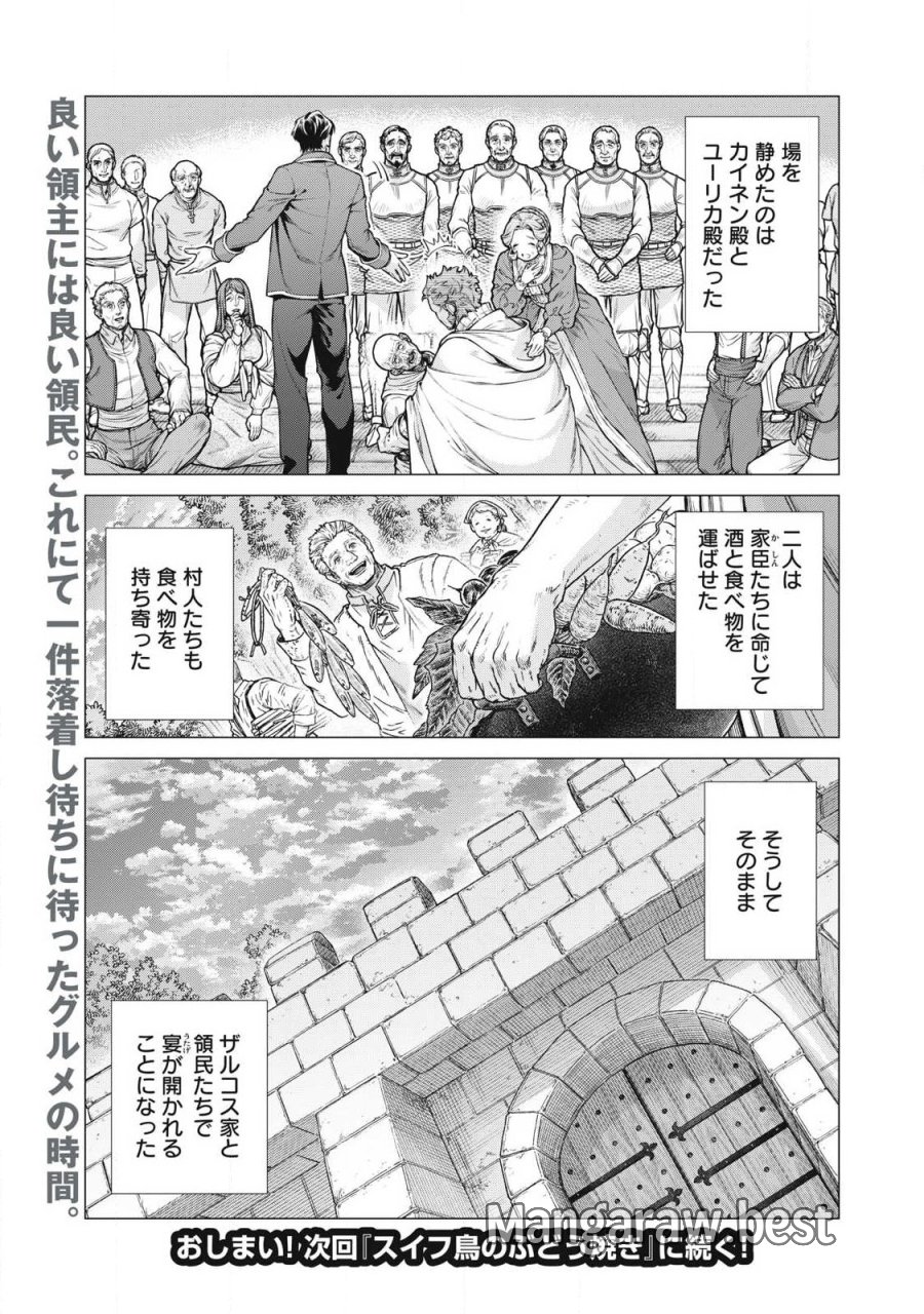 边境的老骑士 第92.2話 - Trang 9