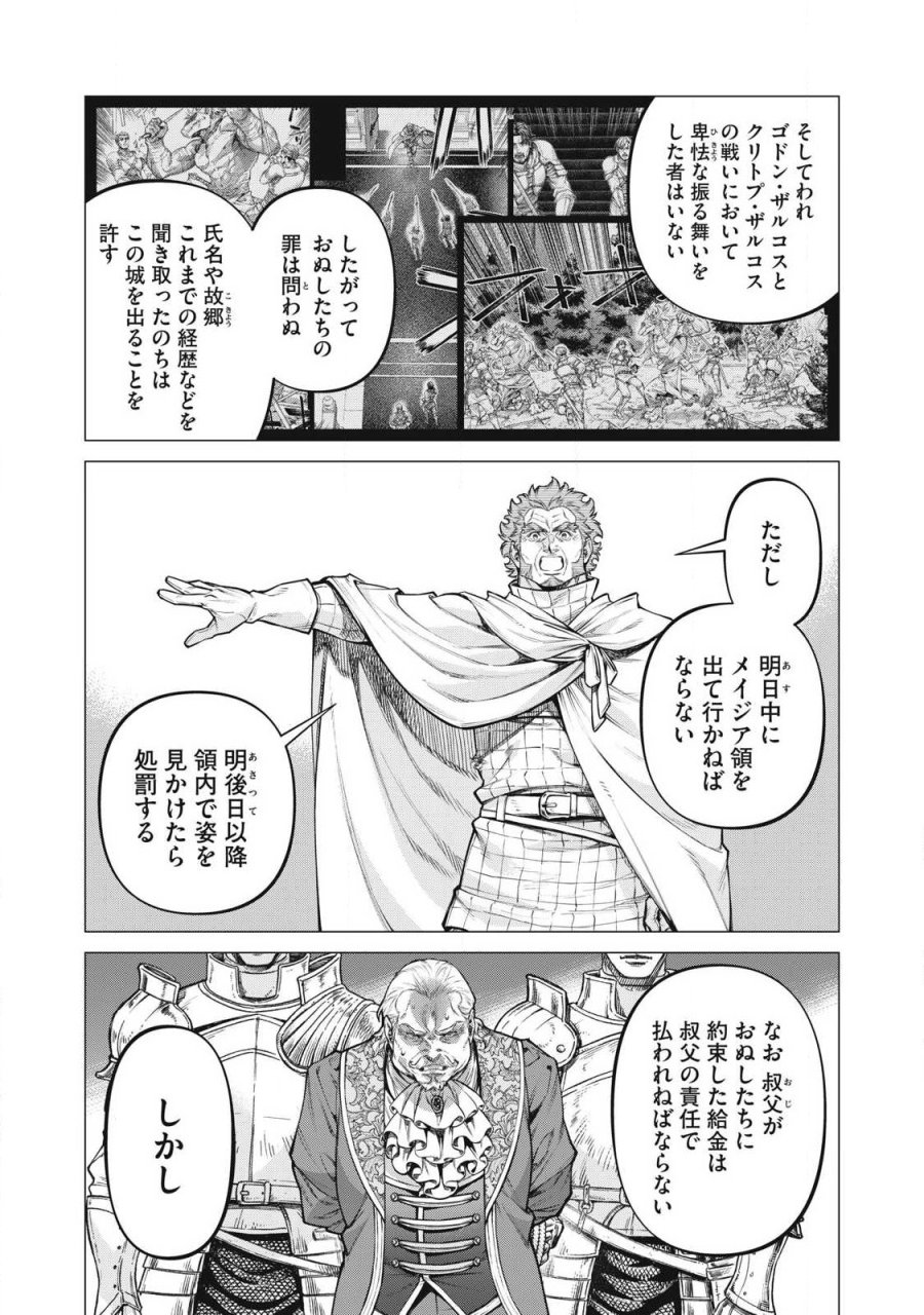 边境的老骑士 第91.2話 - Trang 1