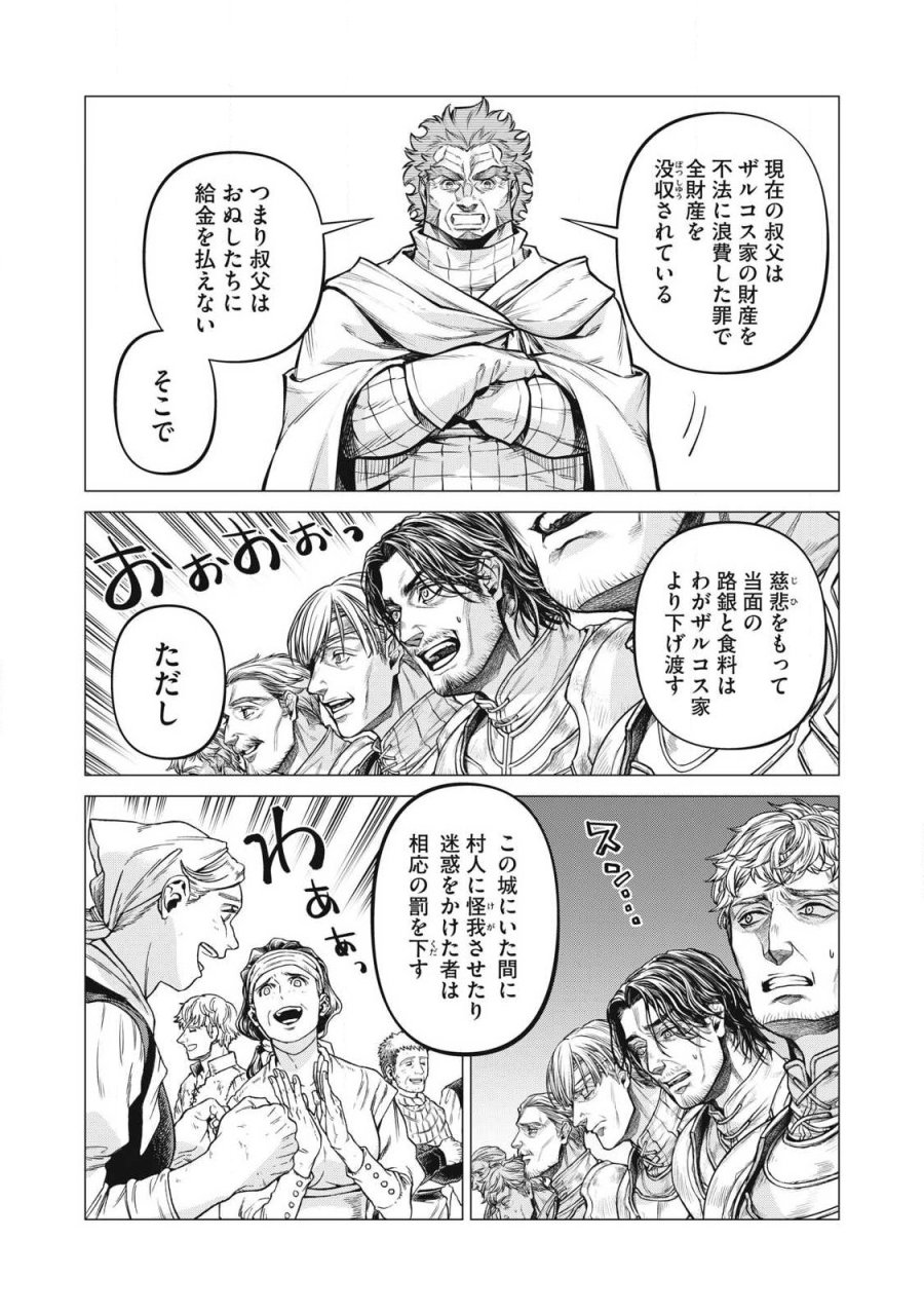 边境的老骑士 第91.2話 - Trang 2