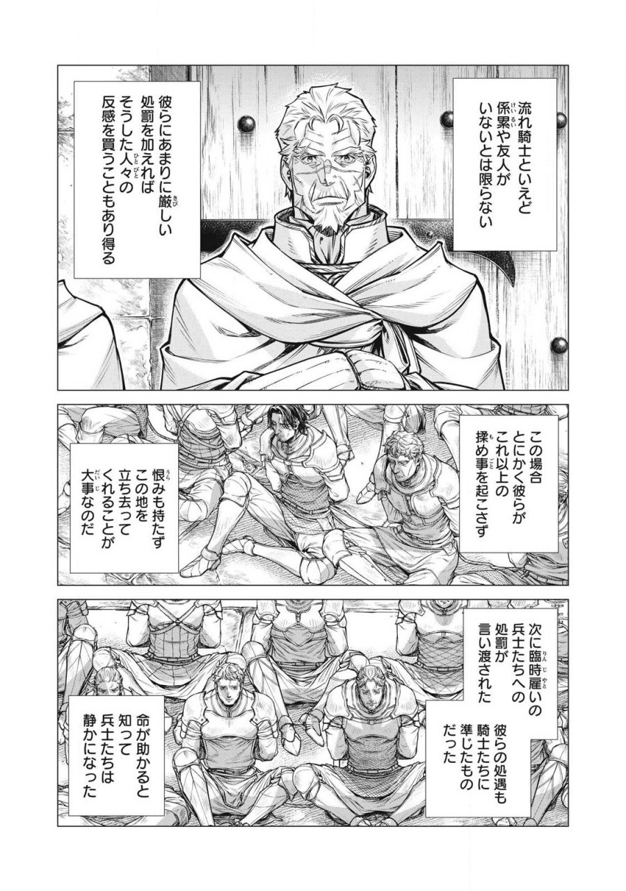 边境的老骑士 第91.2話 - Trang 3