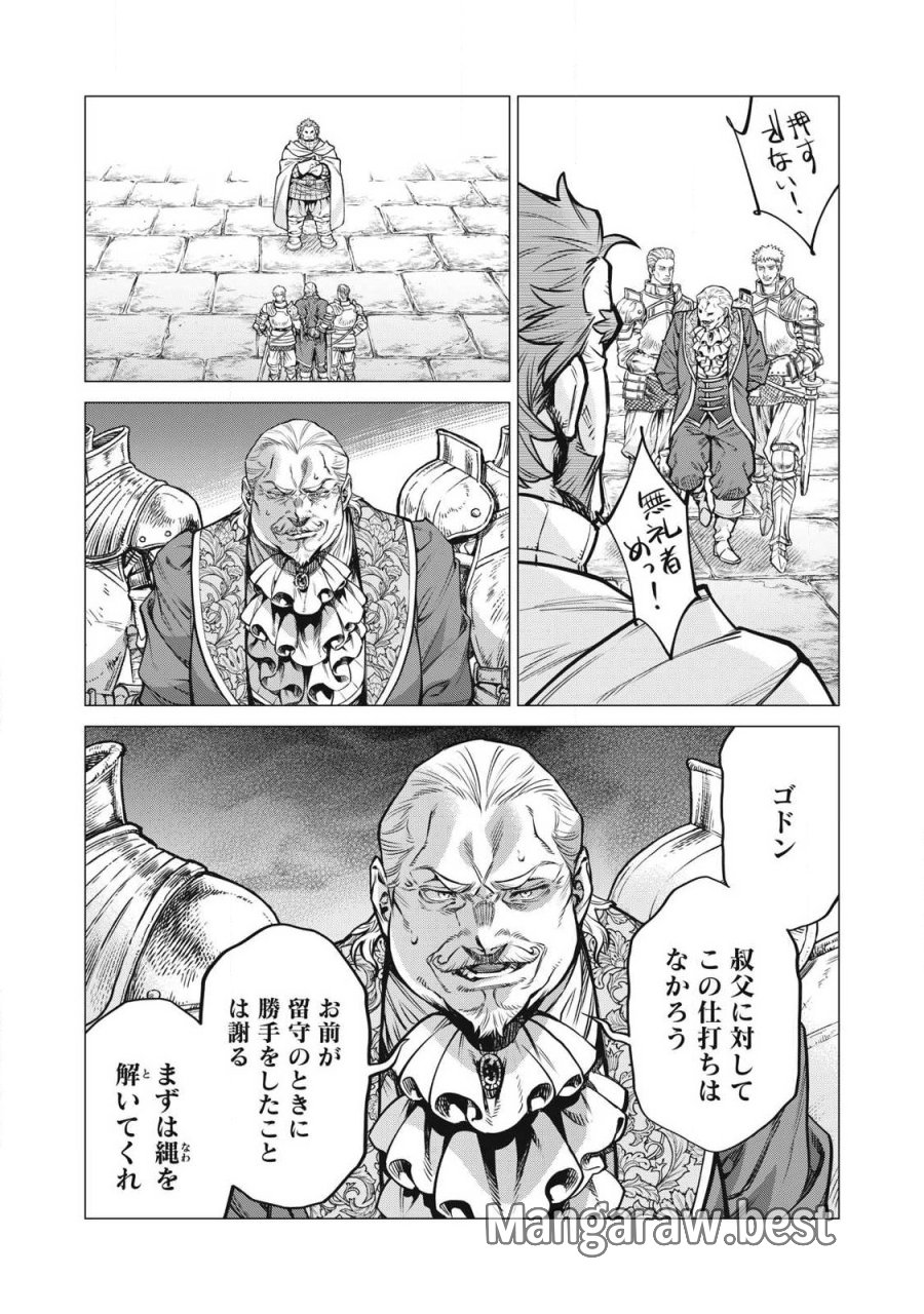 边境的老骑士 第91.2話 - Trang 4