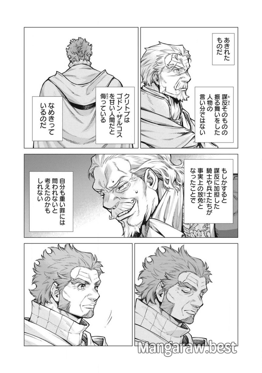 边境的老骑士 第91.2話 - Trang 5