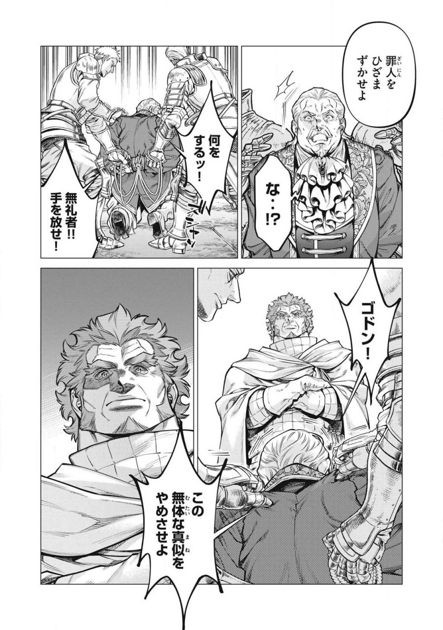 边境的老骑士 第91.2話 - Trang 6