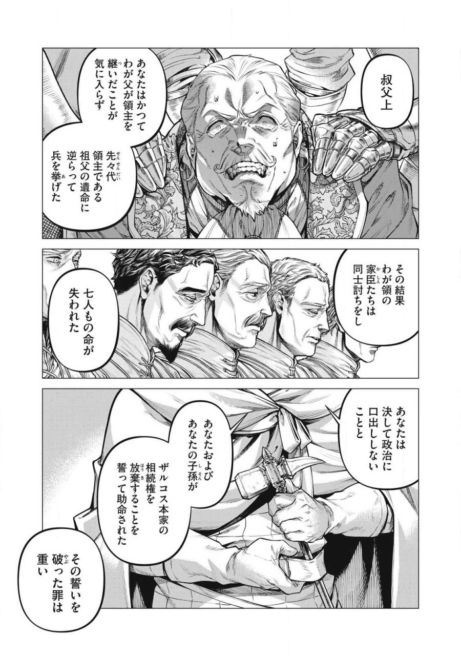 边境的老骑士 第91.2話 - Trang 7