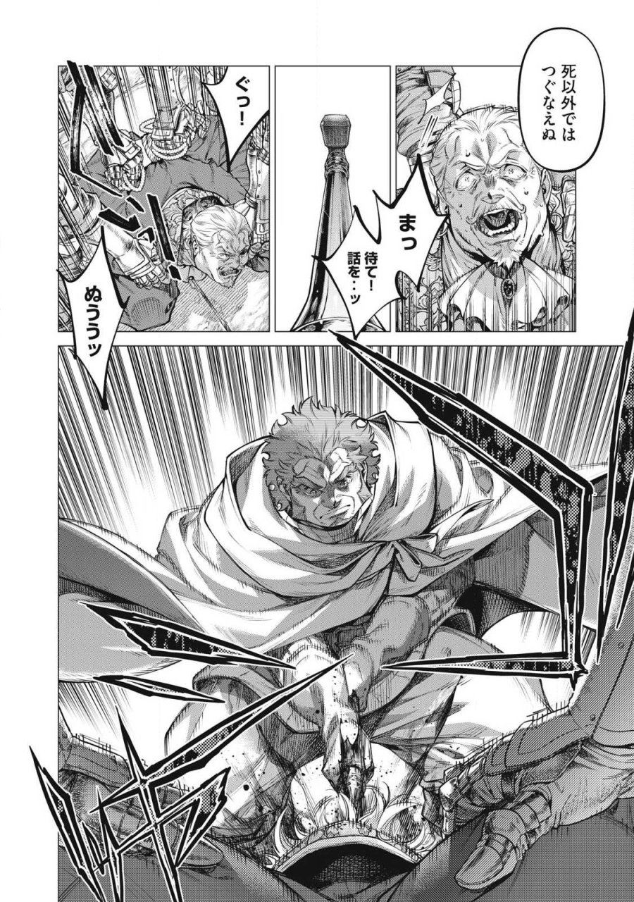 边境的老骑士 第91.2話 - Trang 8