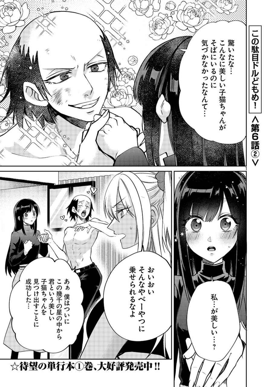 この駄目ドルどもめ!～地下アイドルを武道館に立たせないと、ギャル社長に僕の内臓売られちゃう!?～ 第6.2話 - Trang 1