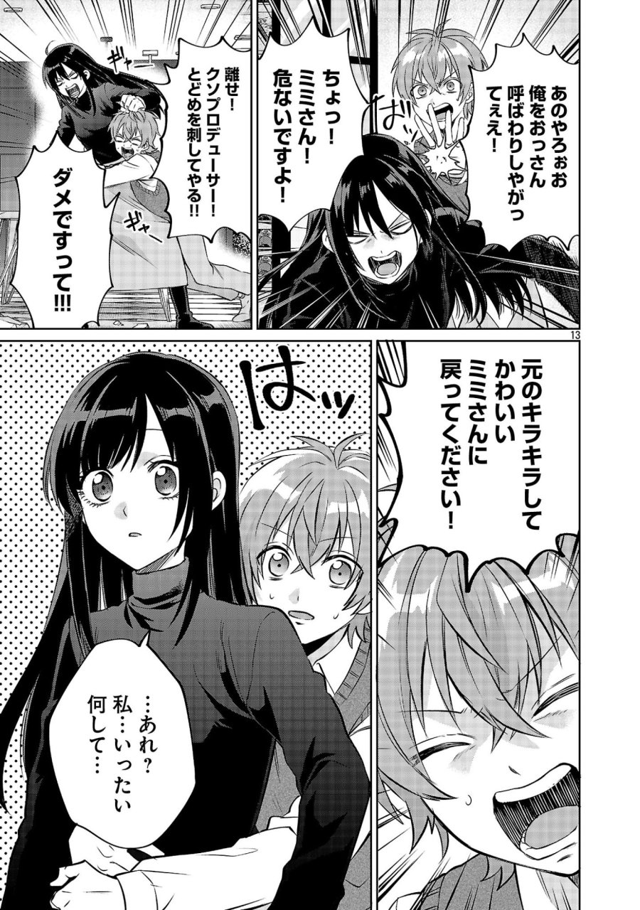 この駄目ドルどもめ!～地下アイドルを武道館に立たせないと、ギャル社長に僕の内臓売られちゃう!?～ 第6.2話 - Trang 13