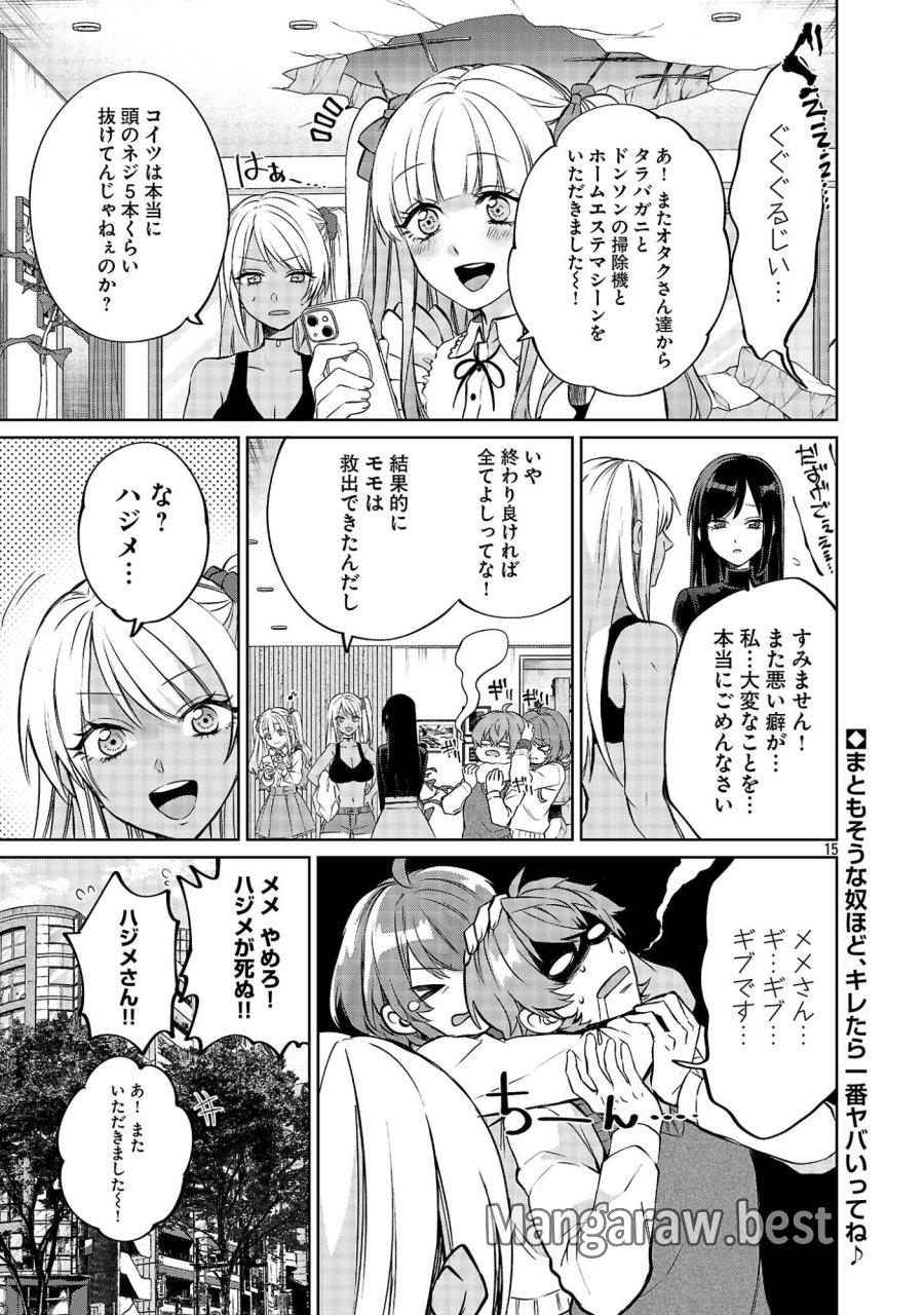この駄目ドルどもめ!～地下アイドルを武道館に立たせないと、ギャル社長に僕の内臓売られちゃう!?～ 第6.2話 - Trang 15