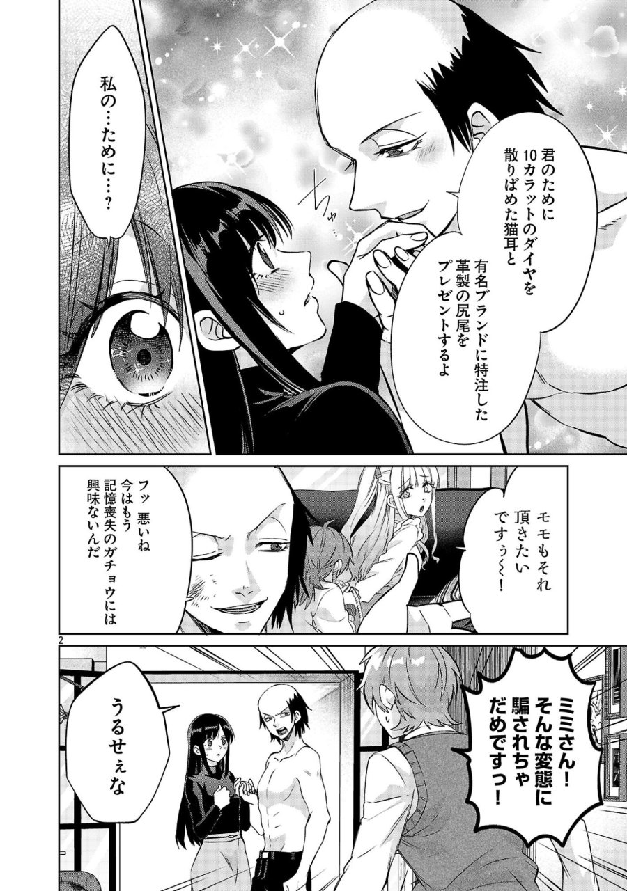 この駄目ドルどもめ!～地下アイドルを武道館に立たせないと、ギャル社長に僕の内臓売られちゃう!?～ 第6.2話 - Trang 2